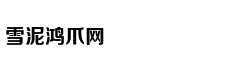 古代人早就使用过的七大“现代发明”
